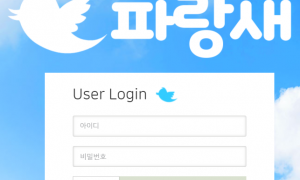 파랑새 한번 가봤는데 괜찮은 사이트네요