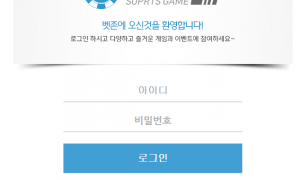 최근 친구소개로 벳존 가입했는데 느낌이 너무 안좋아서 글올립니다 bz-779com