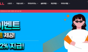 HiLL벳 bet-hillcom 메이저라는데 믿음이 안가네요