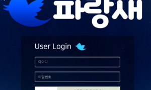 파랑새 prs-444com 진짜 운영을 너무 좃같이 하네요