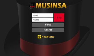 무신사  mss777com 지인소개로 가입했는데 사용하지를 못하겠네요ㅠㅠ