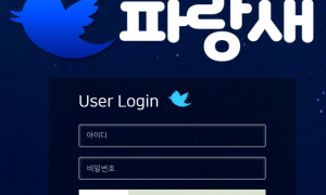 파랑새 사이트 먼가 문제 있는거 같습니다 prs-002com