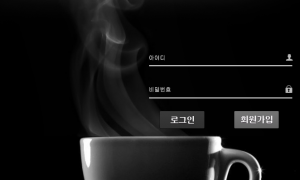 커피 몇일정도 쓰다가 포기합니다 cf-01com