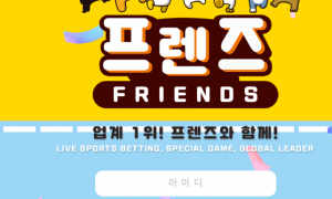 프렌즈 여기는 일단 거르고 다른 사이트 알아봐야 할듯합니다 frrd3333com