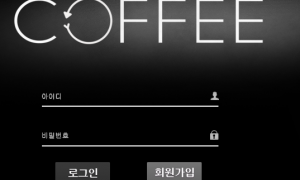 커피 배너걸려있는거 보고 가입했는데 좋지는 않네요 cf-01com