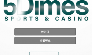 5다임즈 문의답변 성의없이 대답하고 1시간이나 걸려야 답장오는 사이트 사용하기 싫어질려고하네요 5dimes-1004com