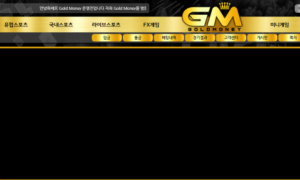 골드머니 친구가 추천해준 사이트인데 저랑 안맞내요 gm-majorcom
