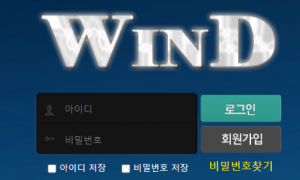 윈드 여기는 쓰러가면 바로 먹튀당할거 같네요 wd-7942com