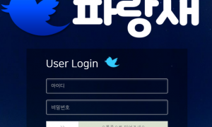 파랑새 궁금한게 있어서 문의했는데 보지를 않네요 prs-002com