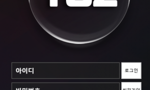 토즈 조금만 사용하다가 다른곳 가야겠음 to351com