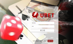 유벳 환전신청하니 이틀뒤에 처리해주네 ubet-5791com