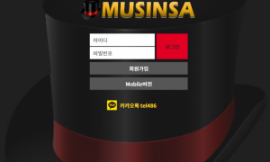 무신사 배팅할려는데 자꾸 오류나는 부분이 있어서 그지같네요 time002com