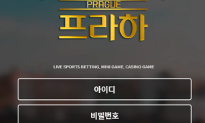 프라하 사이트 가입하실거면 다른곳 가세요 wd-smcom