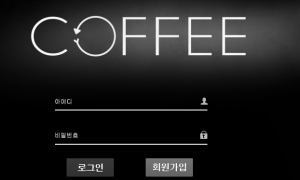 커피 관리를 안하는거같네ㅋㅋ 딴데갑니다 cf-01com