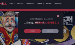 벳힐 사이트 써봤는데 잘모르겠네요 bethill7com