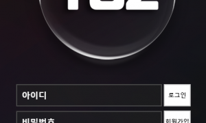 토즈 여긴 입금하면 바로먹당할거 같은 느낌인데 to351com
