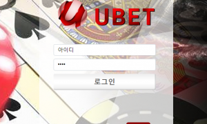 유벳 배당이 너무 낮게 잡혀있어서 너무별로에요 ubet-5791com