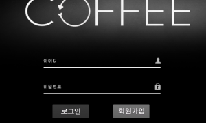 커피 진짜 마음에 안드는 사이트입니다 cf-01com