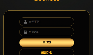 부띠끄 왜 문의를 보내도 안보는거지 bou-2988com