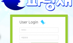 파랑새 이런거지 같은 곳 다신안쓴다 prs-002com
